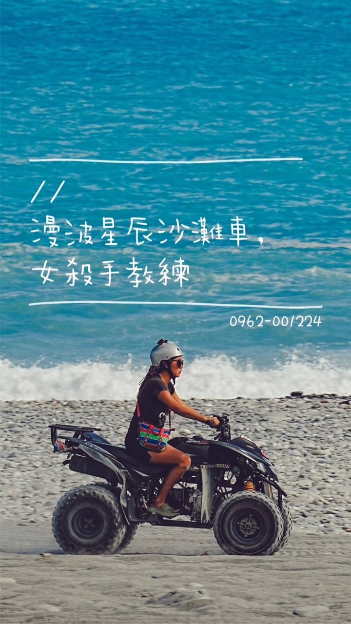 花蓮沙灘車-天空之鏡、水上活動、飛行傘