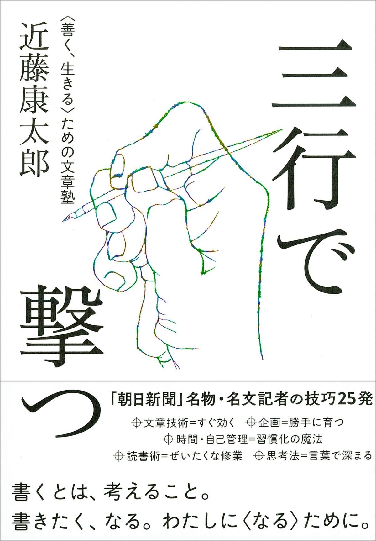 常套句や流行語を使うのはng ブログやメール 企画書にも役立つ文章術