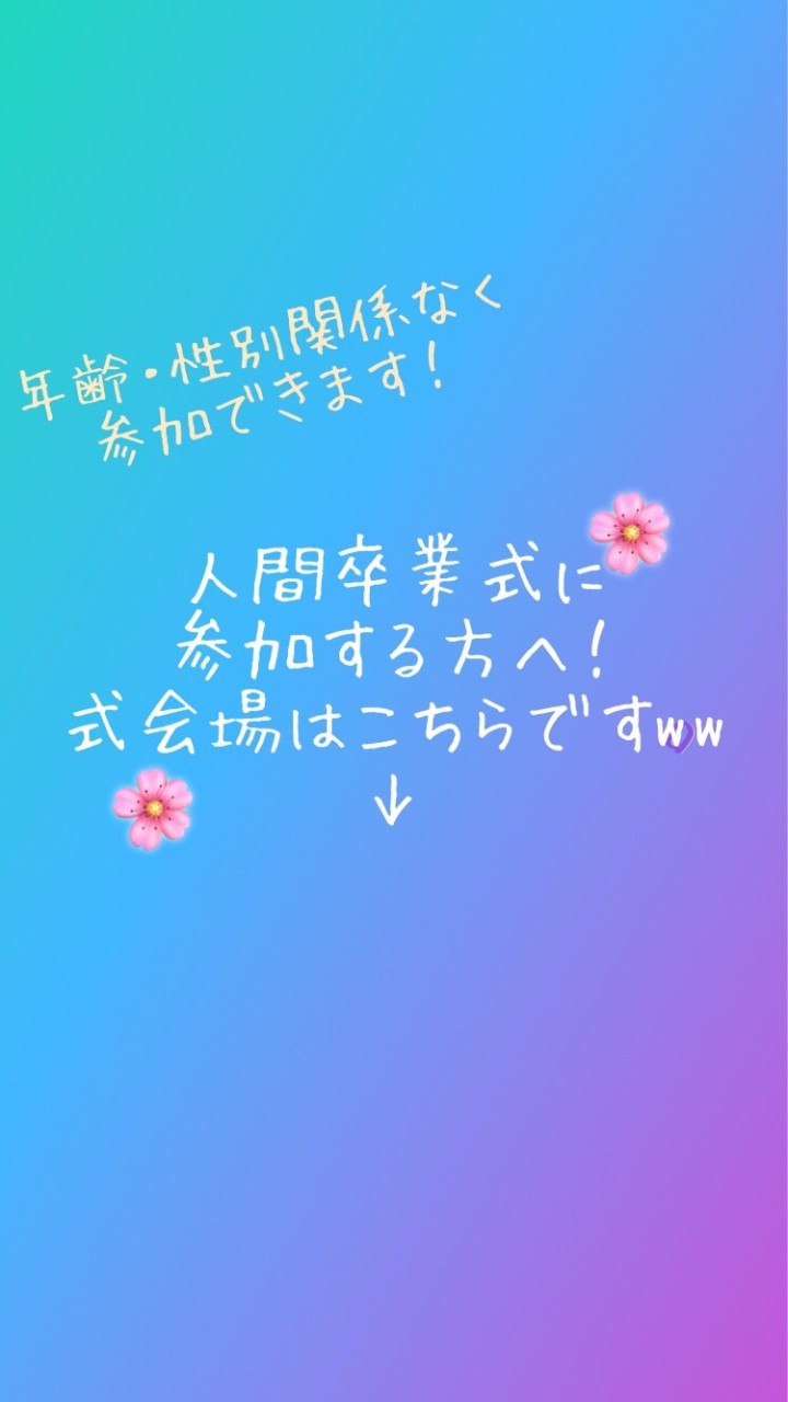 OpenChat 人間卒業式‼️