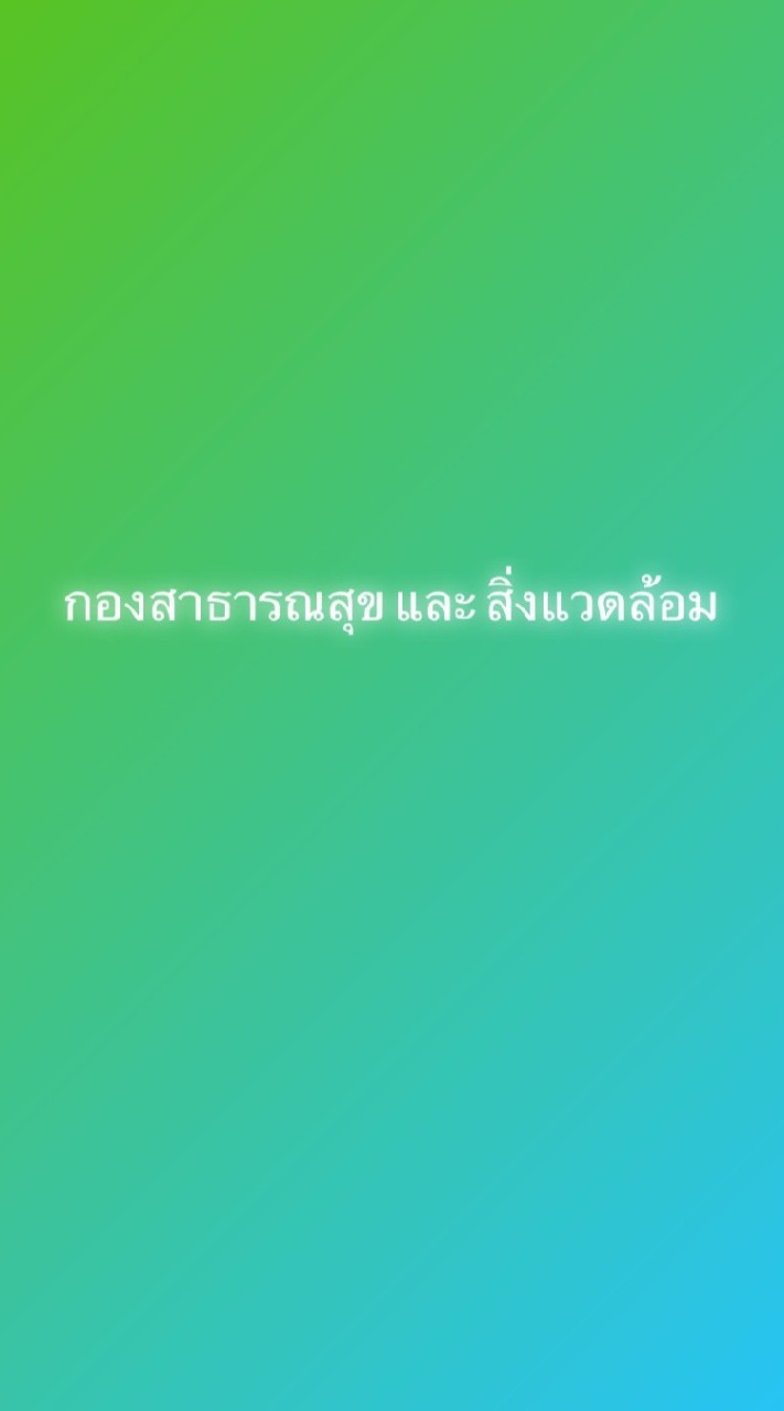 แผงลอย อ้อมน้อย 2568