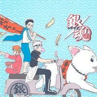 銀魂アモアス🚀🐺