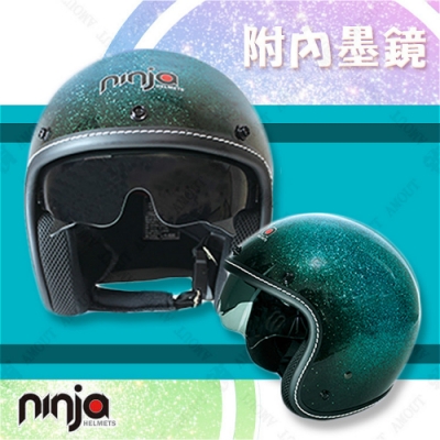 漸層金蔥-特殊烤漆-內墨鏡 速乾型內襯布：新機能性超細纖維 抗菌防臭特殊的異型斷面結構 高密度防撞吸震棉 弧度人體工學 內墨鏡，漸層金蔥烤漆，重機最愛