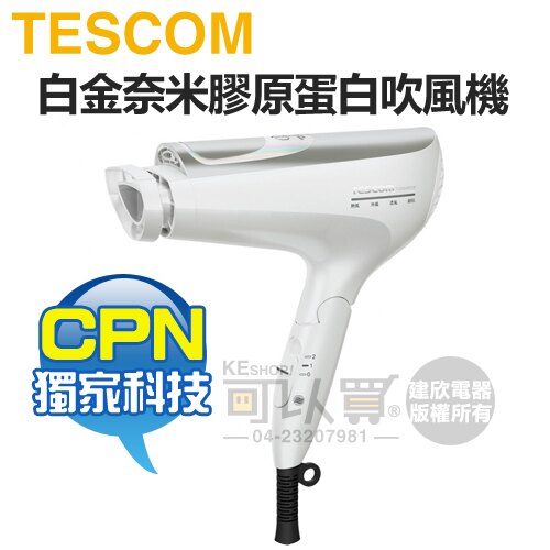 日本TESCOM ( TCD5000TW-W ) 白金奈米膠原蛋白吹風機-雲朵白 -原廠公司貨 [可以買]