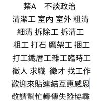 清潔 臨時工 雜工 打石 拆除 粗工 鷹架 捆工 鐵厝 雜工  台灣 金門 馬祖 澎湖