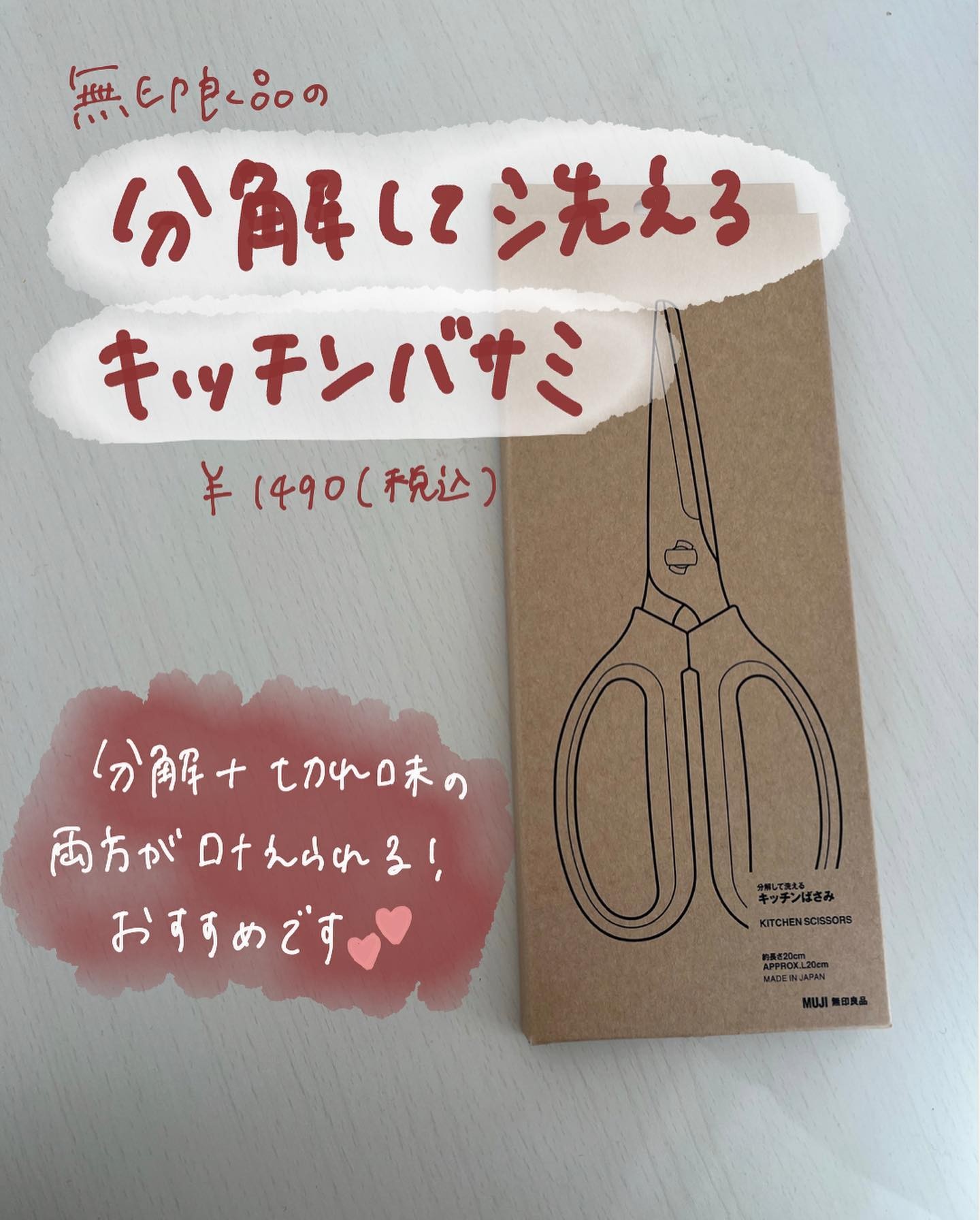 分解して洗えるキッチンバサミ 無印良品 の キッチン用品 2選まとめ コーデスナップニュース