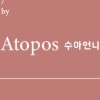 ˏˋ ♡ ˎˊ  Atopos 수아언니 各國連線