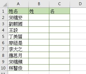 Excel 教學快速填入技巧ctrl E 上班族必學10 倍速工作