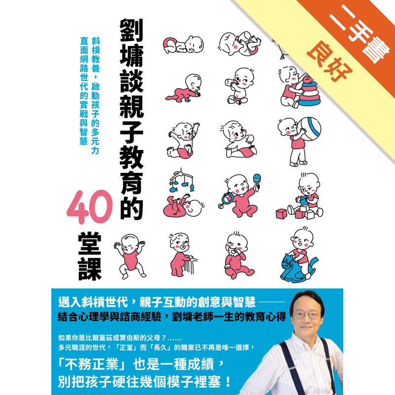 附全新書套,無劃線註記,下書側一條書展線商品資料 作者：劉墉 出版社：臺灣商務印書館股份有限公司 出版日期：20190529 ISBN/ISSN：9789570532036 語言：繁體/中文 裝訂方式