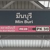 มีนบุรีและการดีล