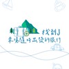 找到了來場隨時出發的旅行🚶🏻國內外旅遊優惠！
