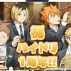 【ハイドリ】雑談、情報、フレンド【ハイキュー】