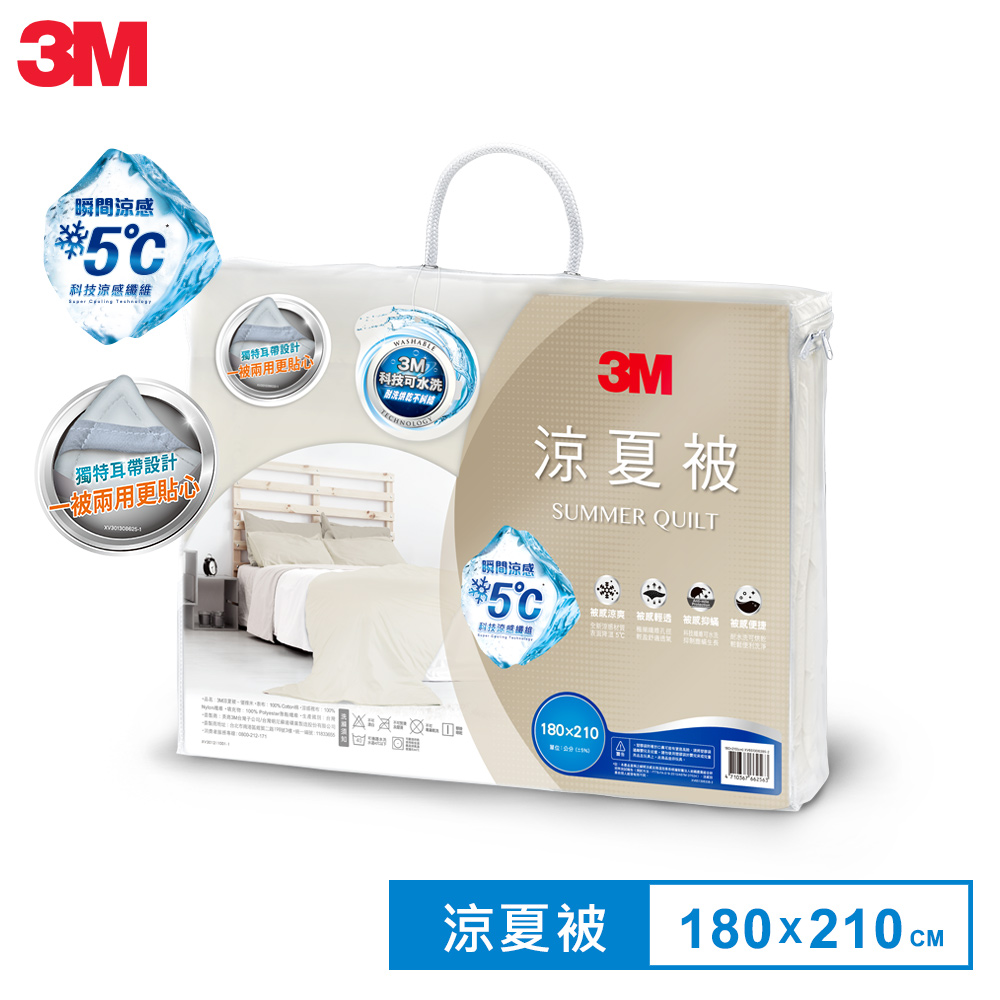 【全新上市】3M 瞬涼5度可水洗涼夏被-優雅米(雙人6X7) 涼被 涼透被 涼感被 棉被 公司貨