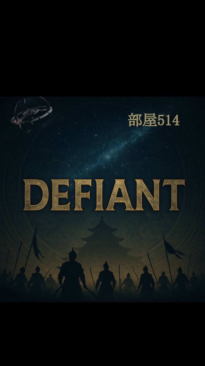 ディファイアントプロムナード