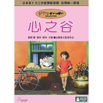#DVD #宮崎駿 #吉卜力酷愛閱讀的少女，在貓咪的牽引下，邂了夢想成為小提琴製作工匠的少年，兩人從此經常分享心中的想法。少年決定在畢業後赴義 大利深造完成夢想，但女孩卻茫然不知未來何在？她能找到人生