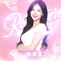 樂天女孩 禹洙漢 우수한 rakuten girls啦啦隊唯一後援會