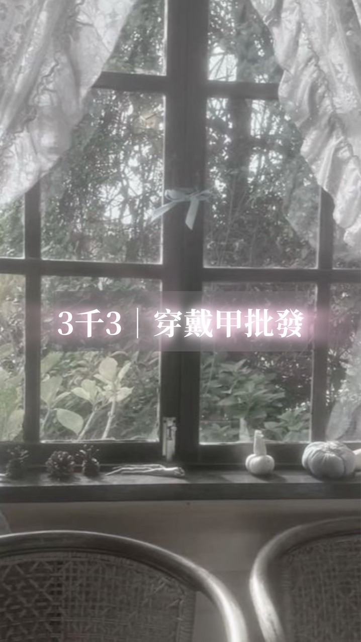 3MiuNail｜穿戴甲批發群