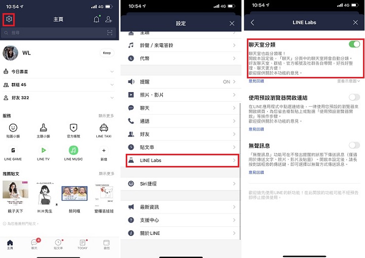 LINE 聊天室多到炸掉嗎？開啟聊天室分類功能，好友、群組、官方帳號分類排好
