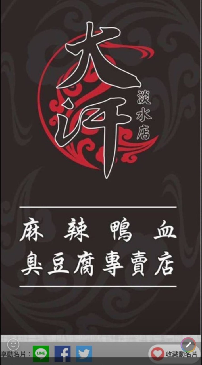 大汗麻辣鴨血.臭豆腐淡水店