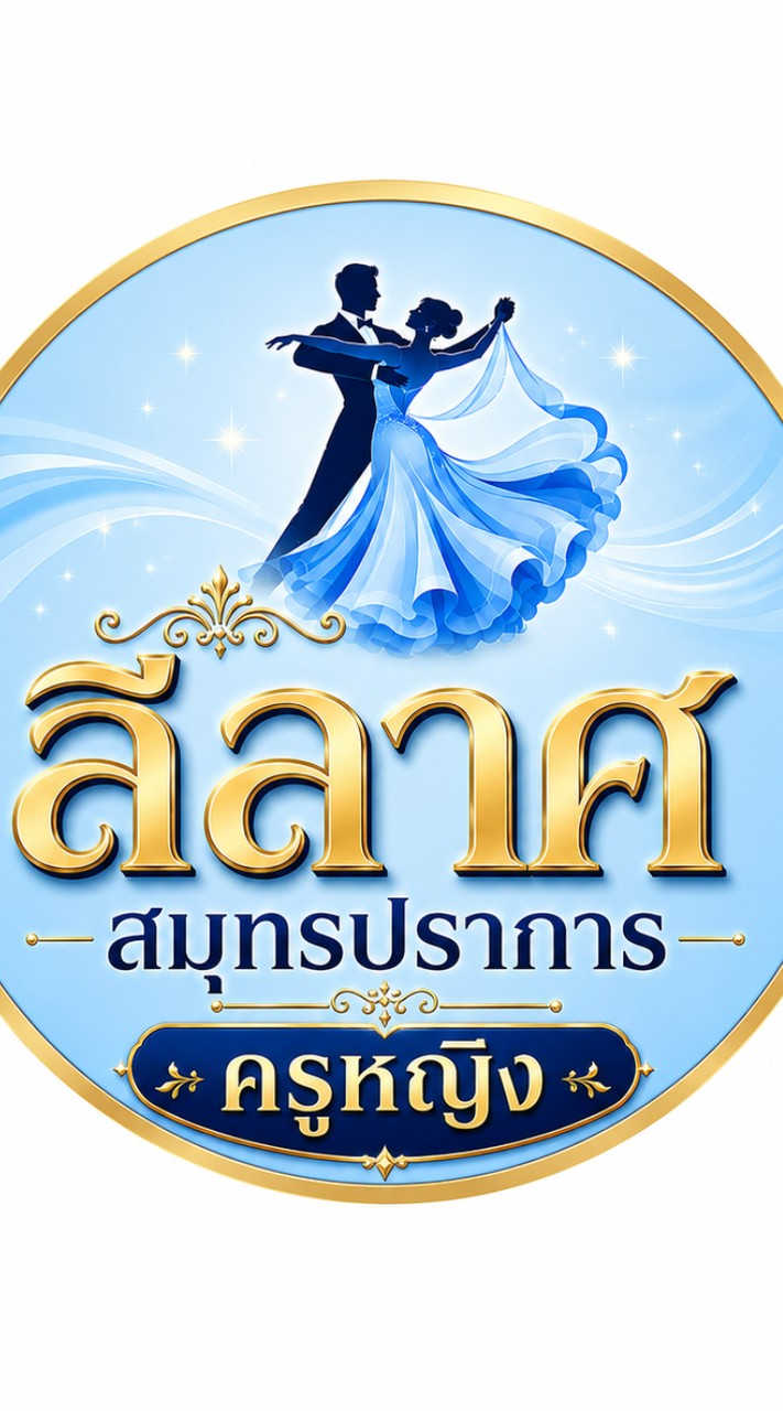 ทีมสมุทรปราการ/ครูหญิง