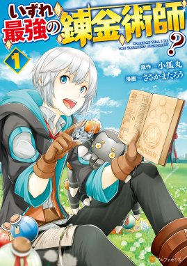 最強の魔導士 ひざに矢をうけてしまったので田舎の衛兵になる 最強の魔導士 ひざに矢をうけてしまったので田舎の衛兵になる 1巻 えぞぎんぎつね アヤノマサキ Teddy Line マンガ