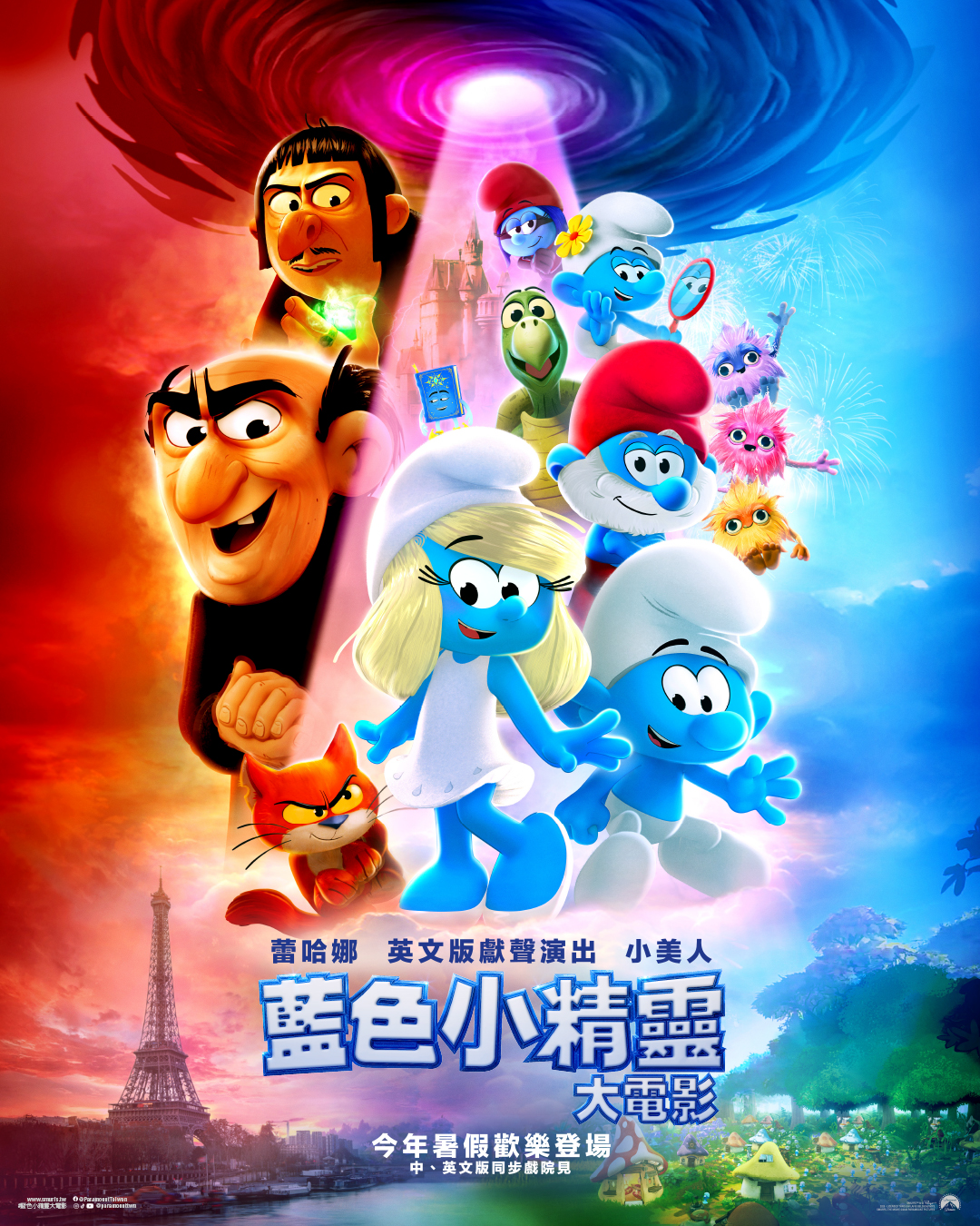 藍色小精靈大電影 Smurfs