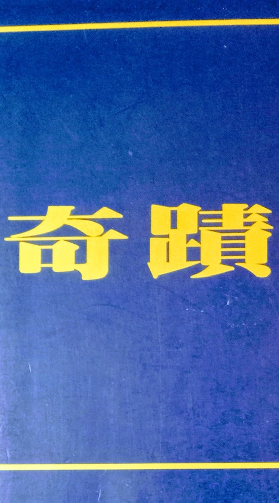 奇蹟課程讀書會