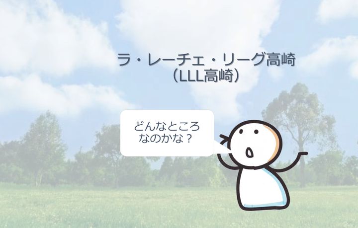 ラ レーチェ リーグ高崎 Line Official Account