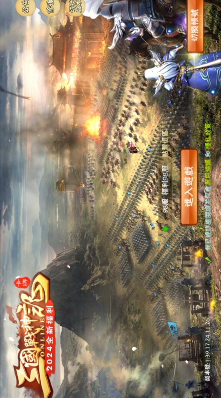 三國戰神記