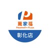 萬家福量販 彰化店好康報報