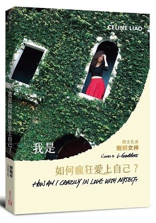 作者:廖珮岑Celine Liaor出版日:2019/03/12