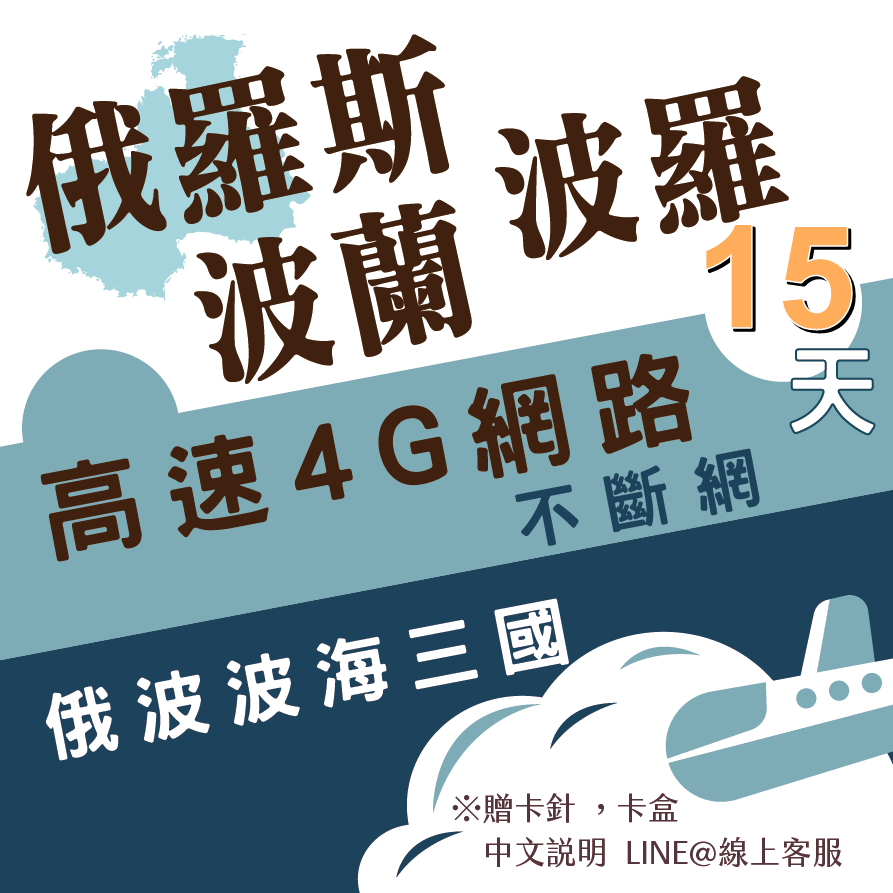 iPhone 若插卡後開啟漫遊卻無法上網時請確認是否有「描述檔/別名：裝置管理」、有的話請進入刪除後、再開機即可。如何刪除描述檔>>https://youtu.be/GBaMBupkeFo 【注意事項