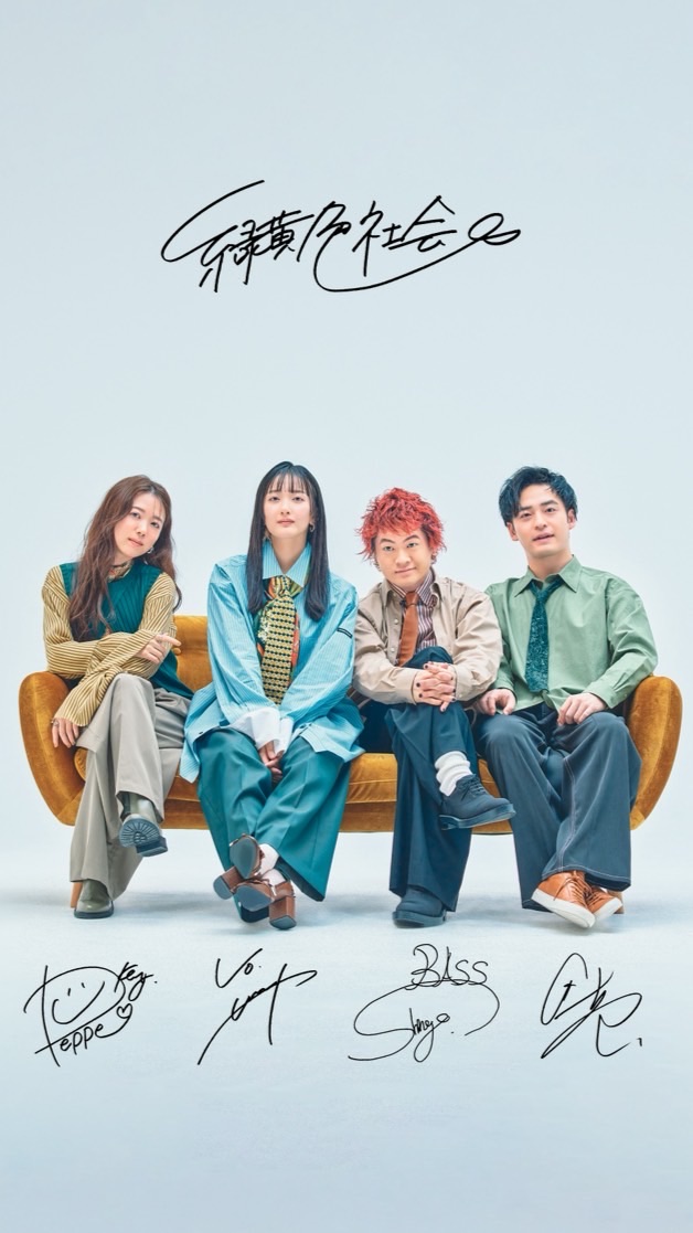 緑黄色社会のブロッ子🥦