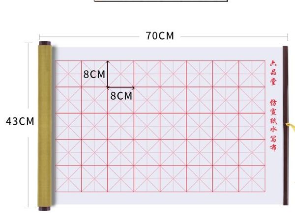 全館85折初學者清水練水寫書法布練習臨摹速干入門空白仿宣紙加厚練字帖水洗布