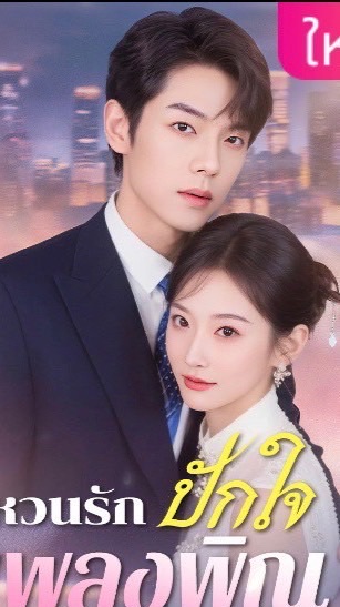ซีรี่ย์จีนแนวตั้งV.1