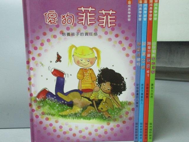 【書寶二手書T2／少年童書_RGE】傻狗菲菲_熱氣球旅行_新同學艾佛等_共5本合售_心靈成長學習營