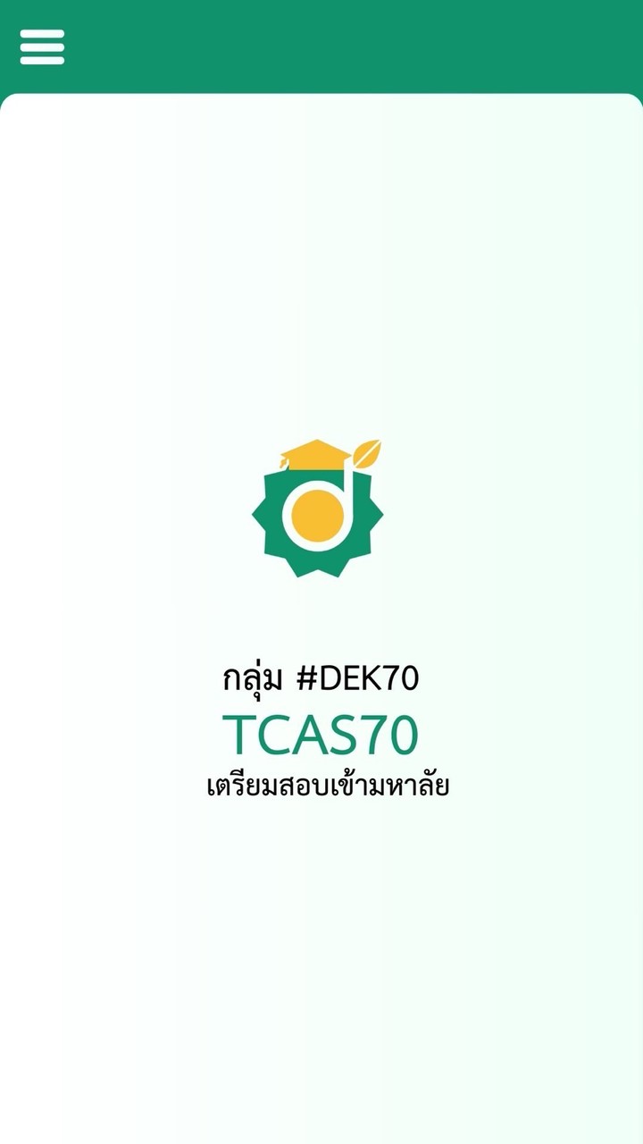 ด้อม1 DEK70 ติวสอบเข้ามหาลัย OPEN DURIAN  TCAS