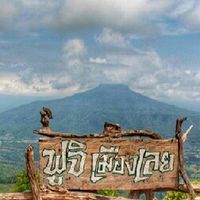 สวนหินผางาม ฟูจิเมืองไทย (คุนหมิงเมืองไทย)
