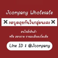 กลุ่มขาย Jcom 🇰🇷🇯🇵