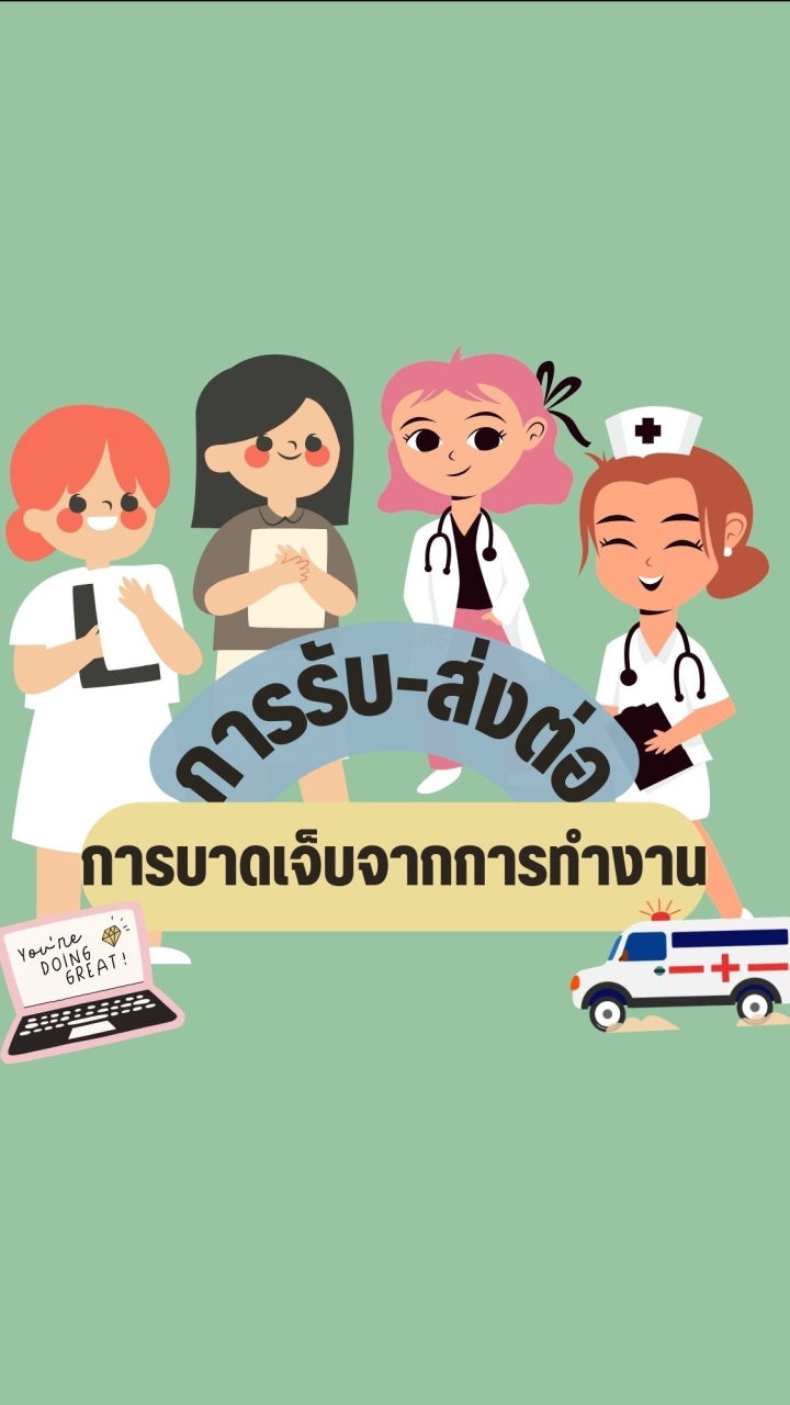 เครือข่ายการคัดกรอง การรับ-ส่งต่อ /ดูแลผู้ป่วยโรค/