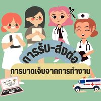 เครือข่ายการคัดกรอง การรับ-ส่งต่อ /ดูแลผู้ป่วยโรค/
