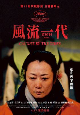 風流一代