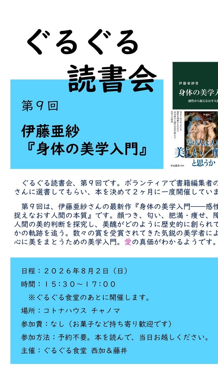 ぐるぐる読書会