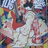 10-FEET 京都グルグル🌀大作戦
