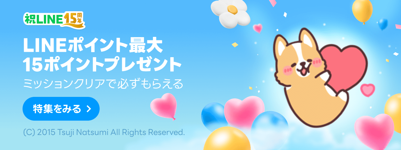 LINE STORE - LINEのスタンプやゲーム内通貨が買える公式ウェブストア