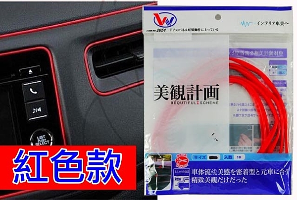 ★視覺效果改裝，不破壞車體內裝，直接崁入縫隙中，立即讓愛車更有視覺效果