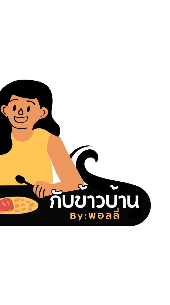 ​ห้วยเฝ้า ปิ่นทอง 1 สั่งของกินของใช้ - นาราพาณิชย์