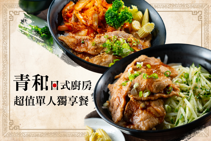 超值單人獨享餐