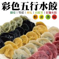 ◎手工五行水餃，選用豬肉後腿肉|◎皮薄餡多，清爽不膩口的好滋味|◎品牌:海肉管家種類:人氣小吃主要食材:多重組合風味:台式口味:不辣份數/規格:每包30顆/約660g±10%保存方式:冷凍-18℃以下