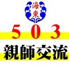 115海東503
