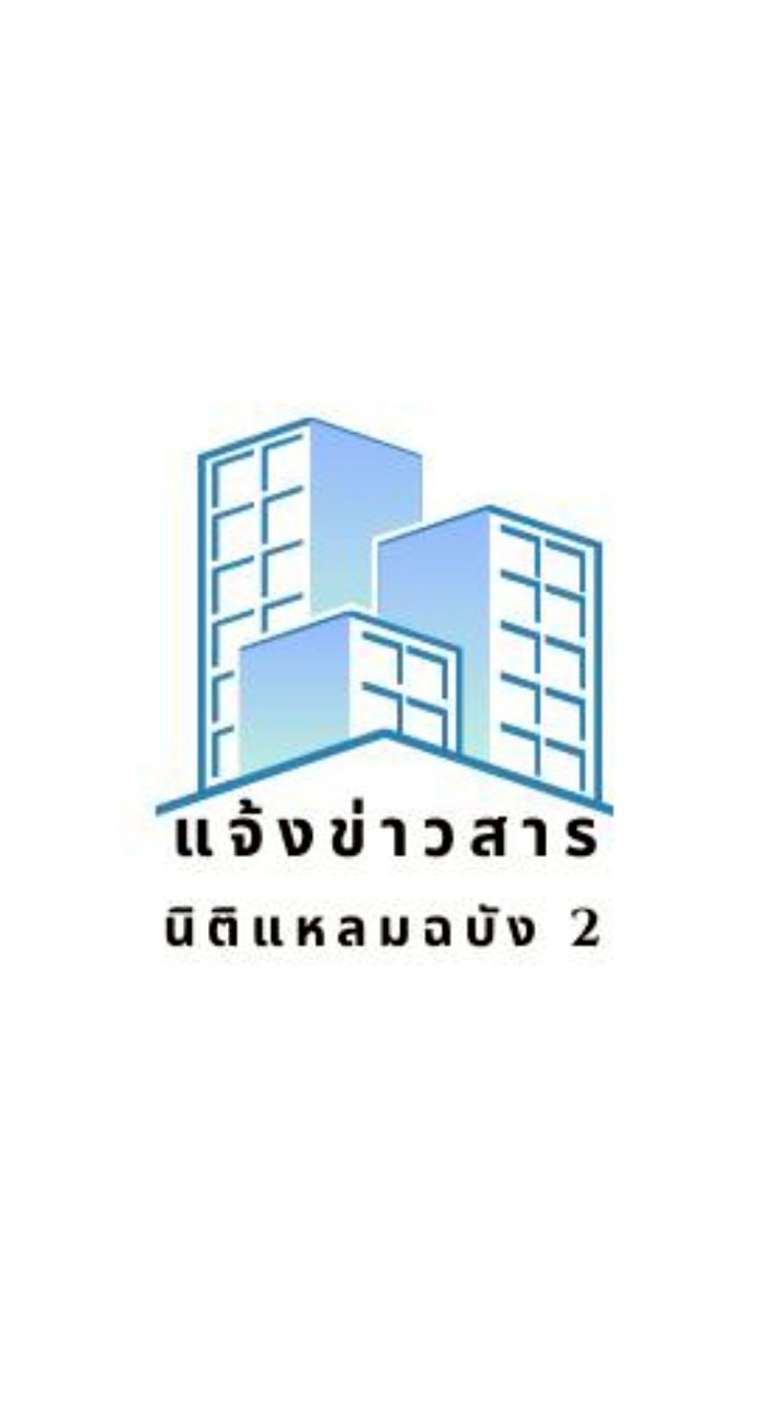 นิติบุคคลอาคารชุดเคหะชุมชนแหลมฉบัง 2